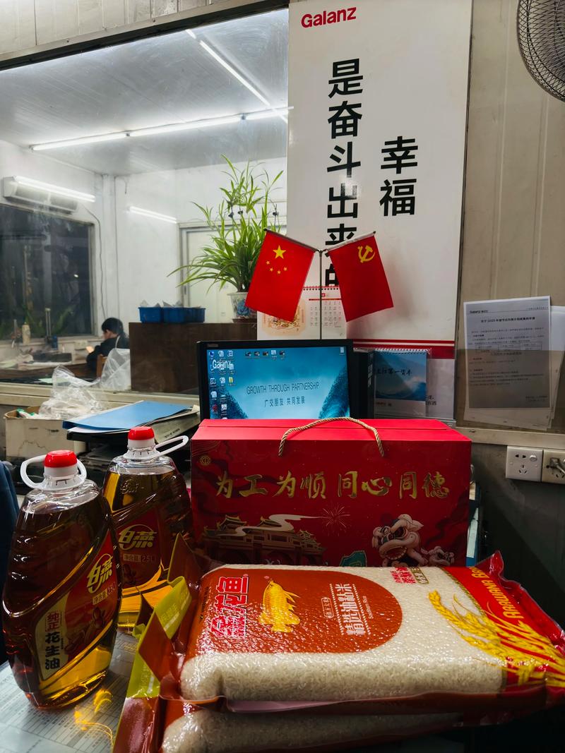 单位福利